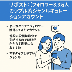 リポスト：【フォロワー8.3万人】カップル系ジャンルキュレーションアカウント