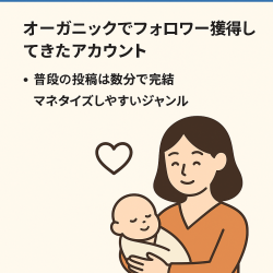 リポスト：【フォロワー8万人】ママ・子育て系キュレーションアカウント