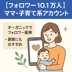 リポスト：【フォロワー10.1万人】ママ・子育て系キュレーションアカウント
