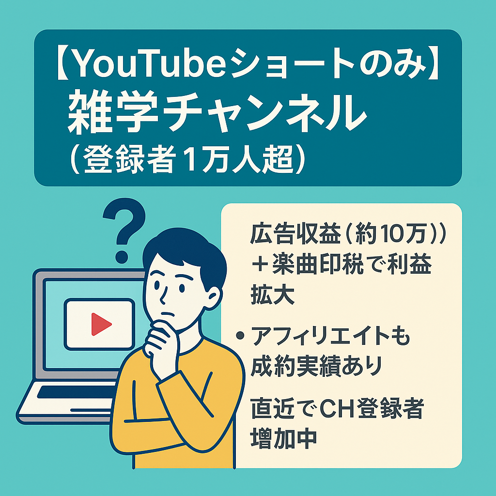 【YouTubeショートのみ：最高月収37万円超え】CH登録者1万人超えの雑学チャンネル