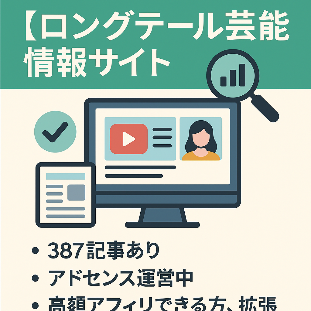 ロングテール芸能情報サイト! 検索10位以内記事が多数! 拡張してください!