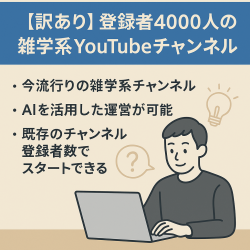 【訳あり】登録者4000人の雑学系YouTubeチャンネル。現在収益化停止中→ジャンルを変えて現在再申請に向けて投稿中！