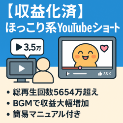 【収益化済/高品質！】登録者3.5万人超え！2023年10月に最高月収約33万円！2chほっこり系YouTubeショート動画チャンネル