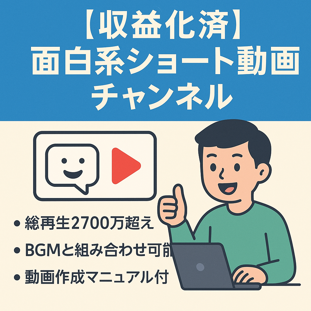 【収益化済/高品質！】登録者1.6万人超え！2024年1月に最高月収約20万円！2ch面白系YouTubeショート動画チャンネル
