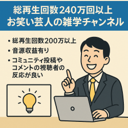 【総再生回数240万回以上】お笑い芸人の雑学チャンネル
