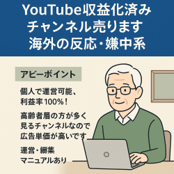 【YouTube収益化済みチャンネル売ります】海外の反応・嫌中系、フォロワー7800人以上