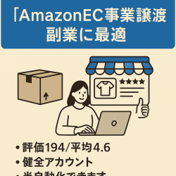 普渡公式アカウント55　18本 売却案件一覧 | EC事業（Amazonセラーアカウント） | サイト売買