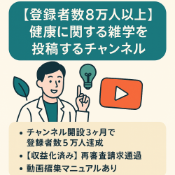 【登録者数8万人以上】健康に関する雑学を投稿するチャンネル【収益化済み】