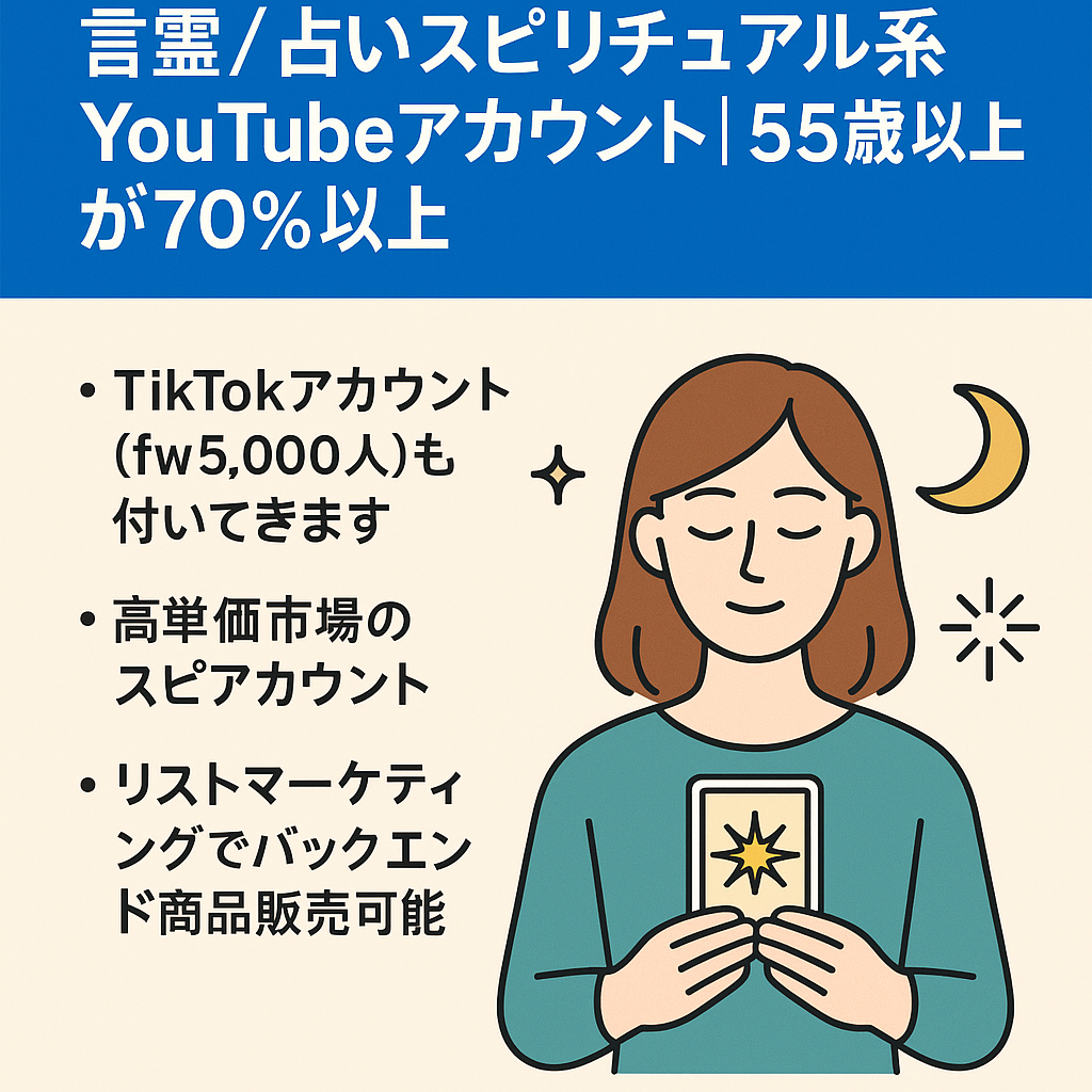 【ch登録者数9700人】言霊/占いスピリチュアル系YouTubeアカウント｜55歳以上が70%以上