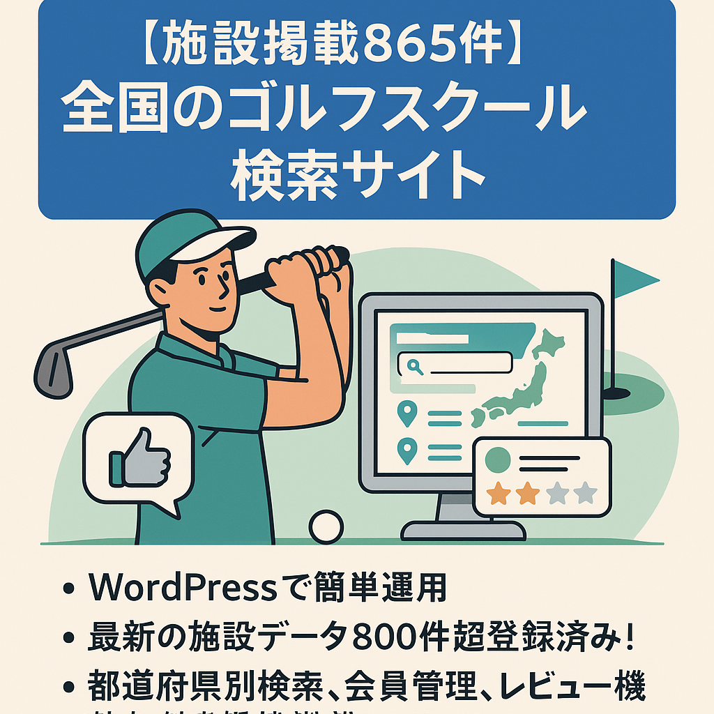 【施設掲載865件】全国のゴルフスクール検索サイト（口コミ機能あり）